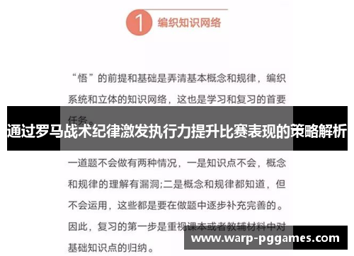 通过罗马战术纪律激发执行力提升比赛表现的策略解析 通过罗马战术纪律激发执行力提升比赛表现的策略解析