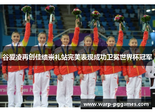 谷爱凌再创佳绩崇礼站完美表现成功卫冕世界杯冠军 谷爱凌再创佳绩崇礼站完美表现成功卫冕世界杯冠军