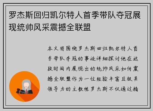 罗杰斯回归凯尔特人首季带队夺冠展现统帅风采震撼全联盟