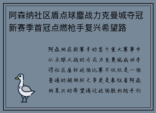 阿森纳社区盾点球鏖战力克曼城夺冠新赛季首冠点燃枪手复兴希望路