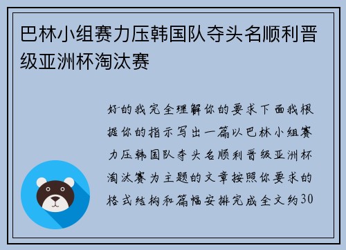 巴林小组赛力压韩国队夺头名顺利晋级亚洲杯淘汰赛 巴林小组赛力压韩国队夺头名顺利晋级亚洲杯淘汰赛
