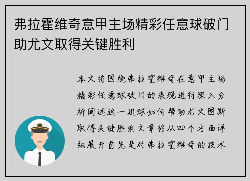 弗拉霍维奇意甲主场精彩任意球破门助尤文取得关键胜利