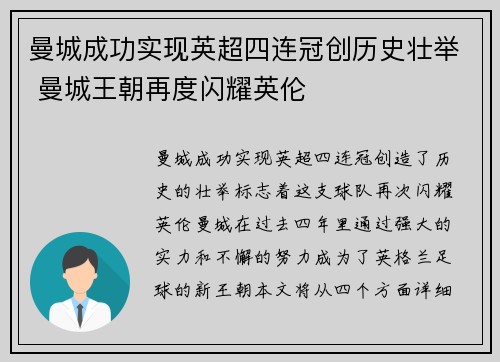 曼城成功实现英超四连冠创历史壮举 曼城王朝再度闪耀英伦