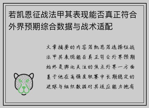 若凯恩征战法甲其表现能否真正符合外界预期综合数据与战术适配