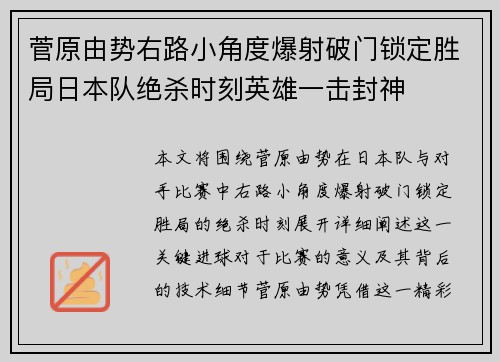菅原由势右路小角度爆射破门锁定胜局日本队绝杀时刻英雄一击封神 菅原由势右路小角度爆射破门锁定胜局日本队绝杀时刻英雄一击封神