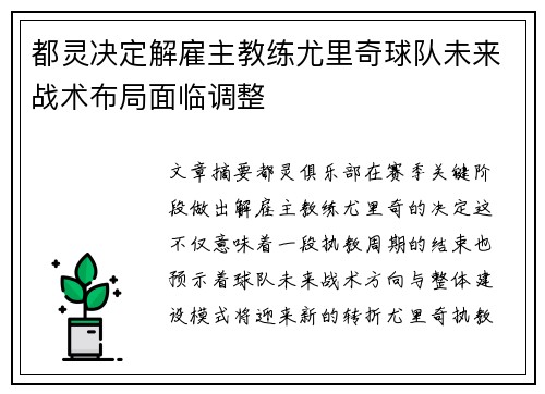 都灵决定解雇主教练尤里奇球队未来战术布局面临调整