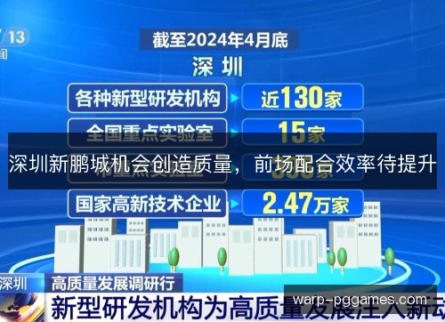 深圳新鹏城机会创造质量，前场配合效率待提升